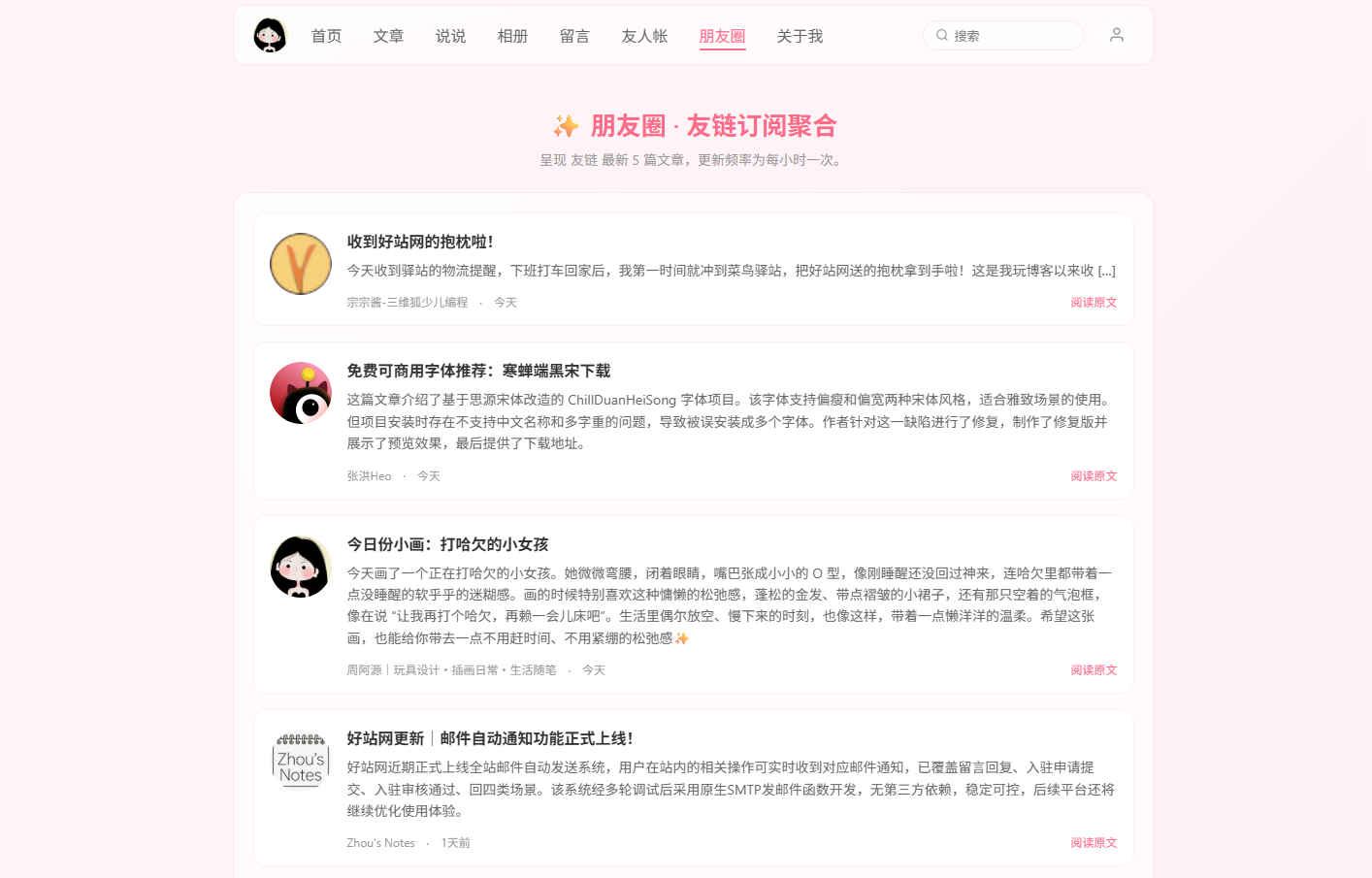 博客新增朋友圈页面，增添趣味互动新板块