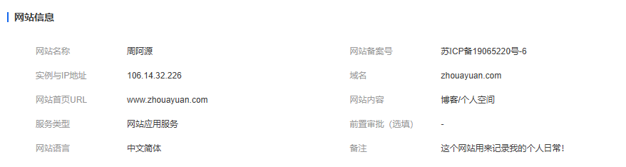 域名备案顺利办结，博客正式启用全新域名